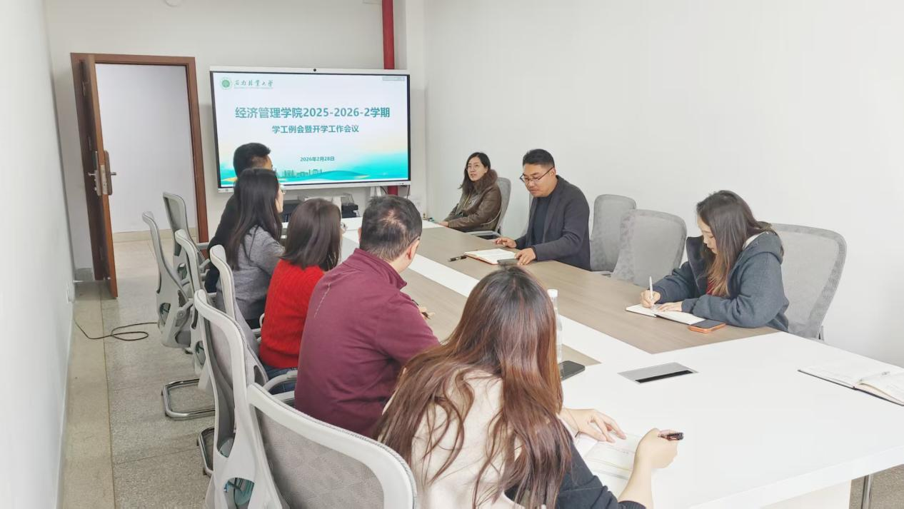 公司召开2025-2026-2学期第一次学工例会暨开学工作会议