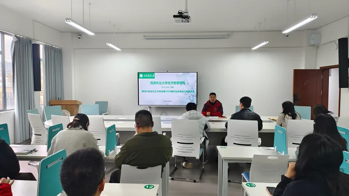 学院召开2025-2026-1学期第四次班主任工作例会暨2026届毕业生就业工作推进会